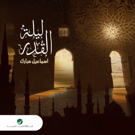 Laylat Al Qadr | Boomplay Music