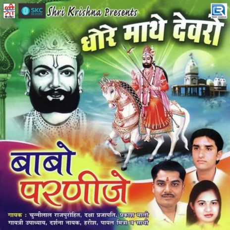 Bhadarwa Chandni Aayi Beej ft. Harish, Prakash Mali, Chunnilal Rajpurohit, Daksha Prajapati & Darshana Payal