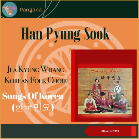 단소 (Dan-So) ft. Jea Kyung Whang & Korean Folk Choir | Boomplay Music