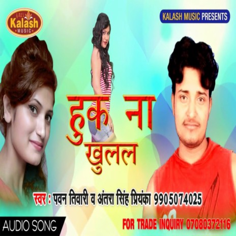 Huk Naa Khulal ft. Antra Singh Priyanka | Boomplay Music