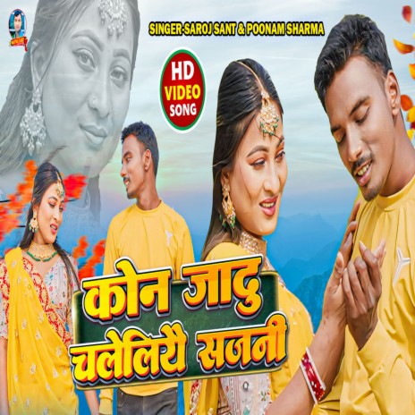 Kon Jadu Chaleliyai | Boomplay Music