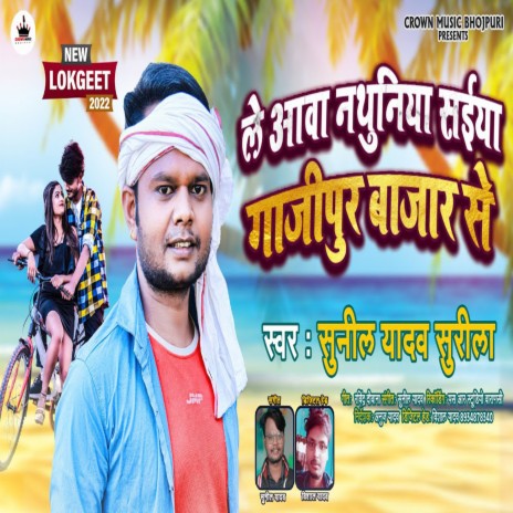 Le Awa Nathuniya Saiya Ghazipur Bazar | Boomplay Music