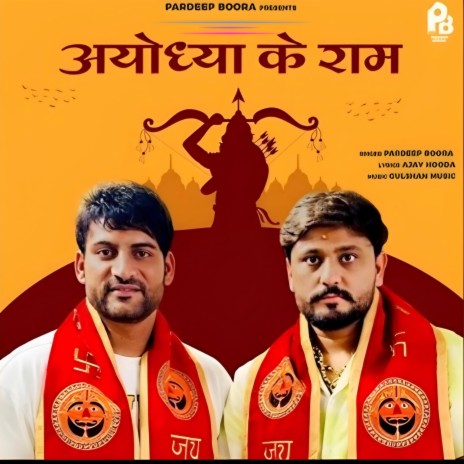 Ayodhya Ke Ram ft. Gulshan Music & Pardeep Boora | Boomplay Music