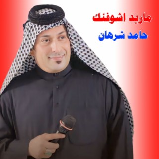 ماريد اشوفنك