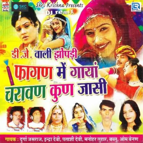 Chakka Jaam Fagan Me ft. Patasi, Bablu Anakiya, Manohar Luhar & Indra Dhawsi