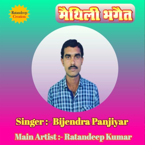 Naya Aur Rangin Methili Bhaget Do ft. Bijendra Panjiyar & Ratandeep Kumar | Boomplay Music