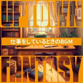 仕事をしているときのbgm