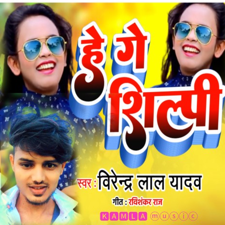 Hege Chouri Shilpi | Boomplay Music