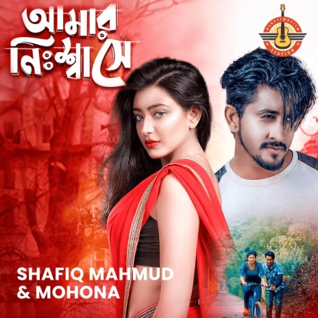 Amar Nisshashe ft. Mohona | Boomplay Music