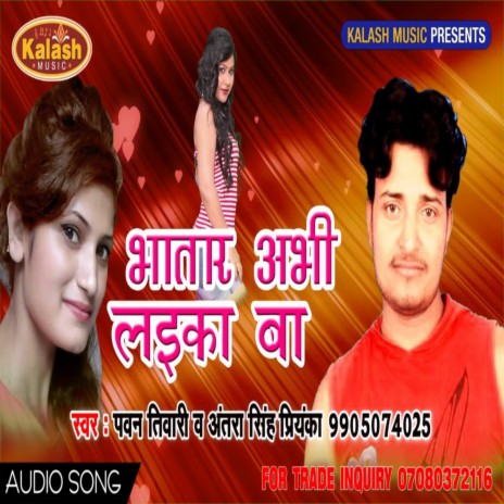 Bhatar Abhi Layika Ba ft. Antra Singh Priyanka