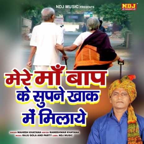 Mere Maa Baap Ke Supne Khak Me Milaye | Boomplay Music