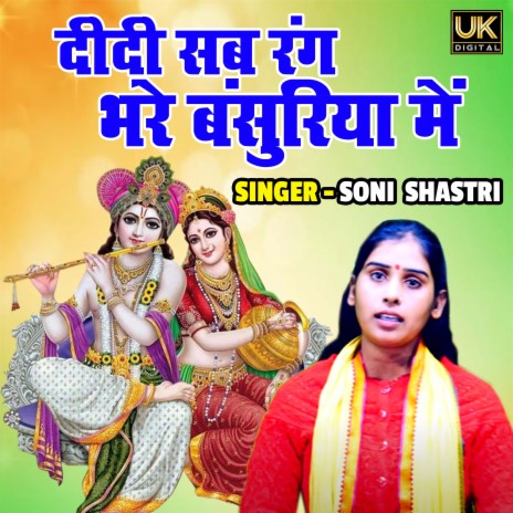 Didi Sab Rang Bhare Bansuriya Main | Boomplay Music