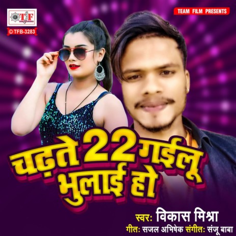 Chadhte 22 Gailu Bhulai Ho | Boomplay Music