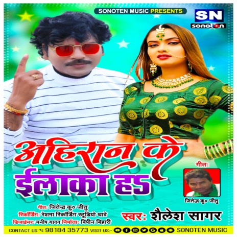 Ahiran Ke Ialaka Ha (Bhojpuri)