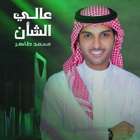 Aali Al Shaan | Boomplay Music