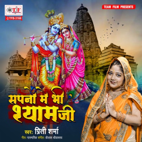 Sapno Me Bhi Shyam Ji | Boomplay Music