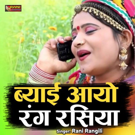 Byayi Aayo Rang Rasiya. | Boomplay Music