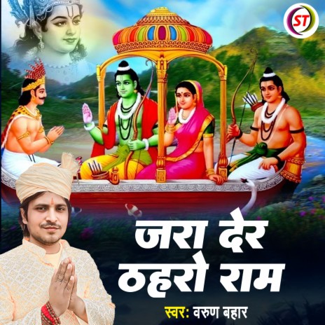 Jara Der Thaharo Ram | Boomplay Music