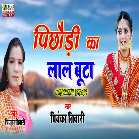 Pichhodi Ka Lal Buta | Boomplay Music