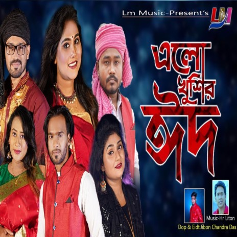 Elo Khusir Eid ft. Nipa Akter Mim, Palash Loha, Munia Moon, HR Fardin Khan & Tamanna Haque | Boomplay Music