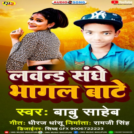 Lawnde Sanghe Bagal Bate (Bhojpuri) | Boomplay Music