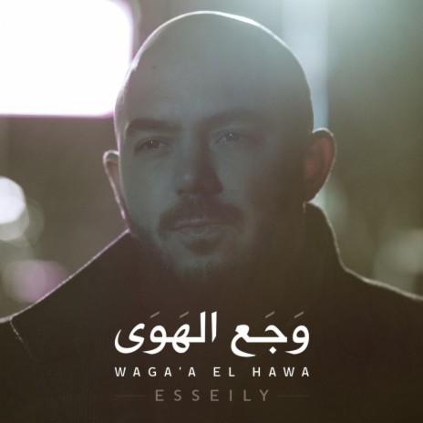 Waga'a El Hawa