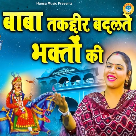 Baba Takaddiir Badalate Bhakton Kii | Boomplay Music