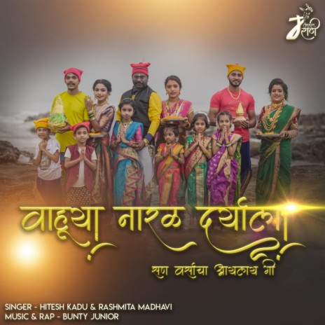 Vahuya Naral Daryala ft. Hitesh Kadu & Rashmita Madhavi | Boomplay Music