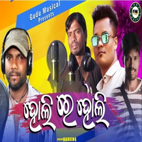 Holi Re Holii | Boomplay Music