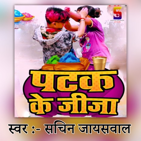 Patak Ke Jija (Bhojpuri) | Boomplay Music
