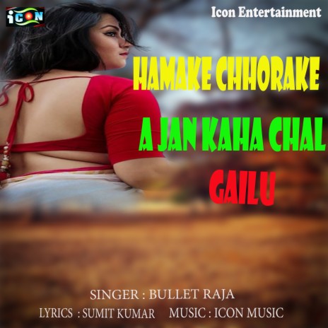 Hamake Chhorake A Jan Kaha Chal Gailu (Bhojpuri Song)