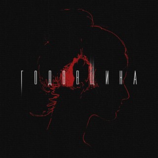 Download Bahh Tee Album Songs: Годовщина | Boomplay Music