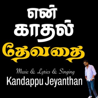 En kadhal Devathai