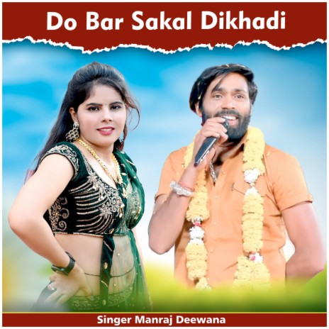 Do Bar Sakal Dikhadi | Boomplay Music