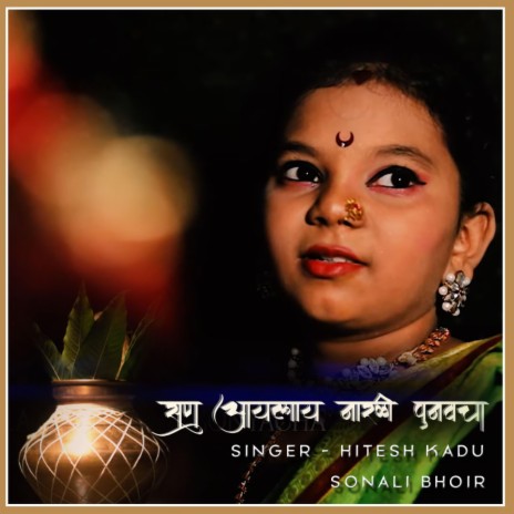 San Aaylay Narali Punvacha ft. Hitesh Kadu & Sonali Bhoir | Boomplay Music