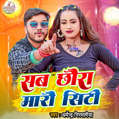 Sab Chhora Maro City | Boomplay Music