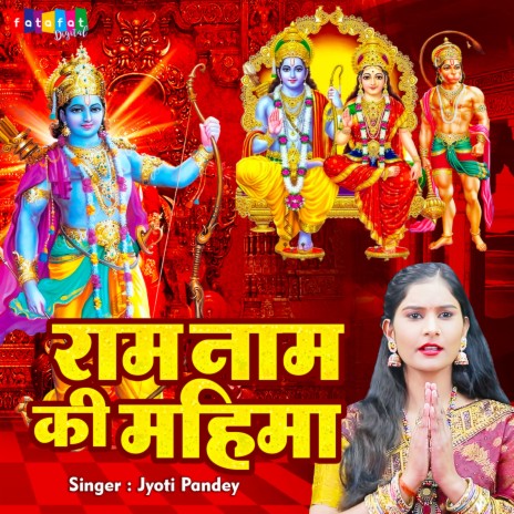 Ram Naam Ki Mahima | Boomplay Music