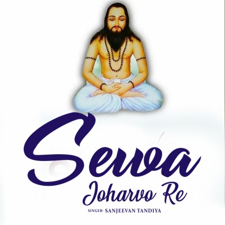 Sewa Joharvo Re | Boomplay Music