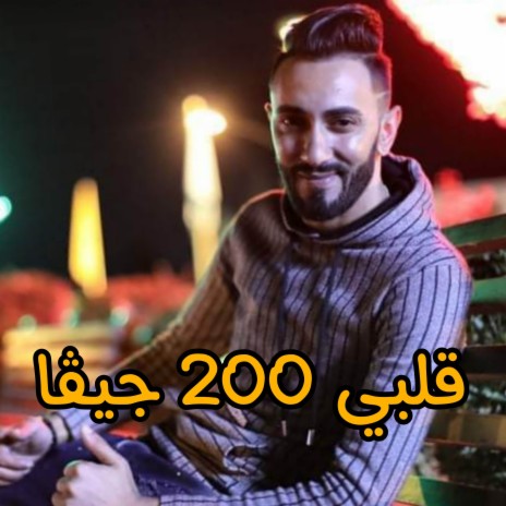 ڨلبي 200 جيڨا | Boomplay Music