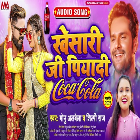 Khesari Ji Piyadi Coca Cola (Bhojpuri) ft. Shilpi Raj | Boomplay Music