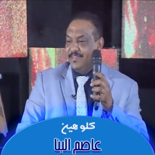 كلو هين