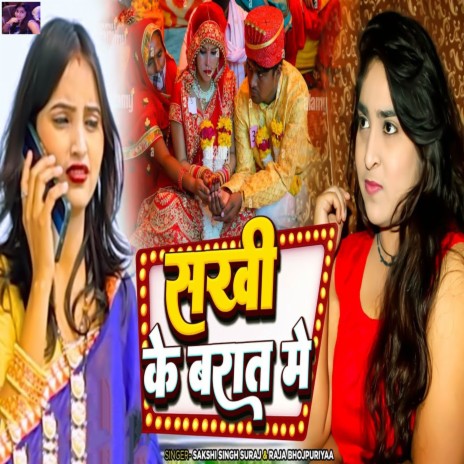 Sakhi Ke Barat Me ft. Raja Bhojpuriyaa | Boomplay Music