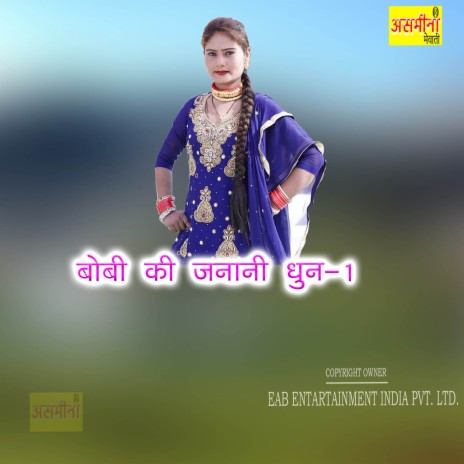 Boby Ki Janani Dhun-1 | Boomplay Music