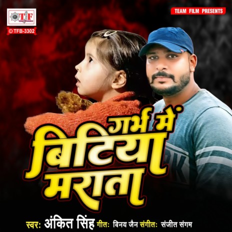 Garbh Me Bitiya Marata | Boomplay Music