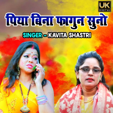 Piya Bina Fagun Suno | Boomplay Music