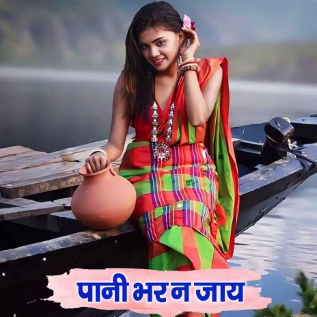 Pani Bhar N Jay | Boomplay Music