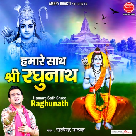 Hamare Sath Shree Raghunath | Boomplay Music