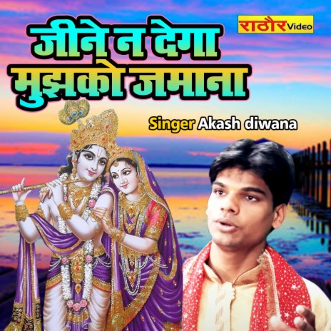 Jeene Na Dega Mujhko Jamana | Boomplay Music