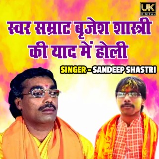 Swar Samrat Brijesh Shastri Ki Yaad Main Holi