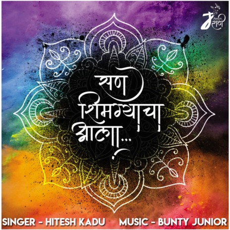 San Shimgyacha Aala ft. Hitesh Kadu | Boomplay Music